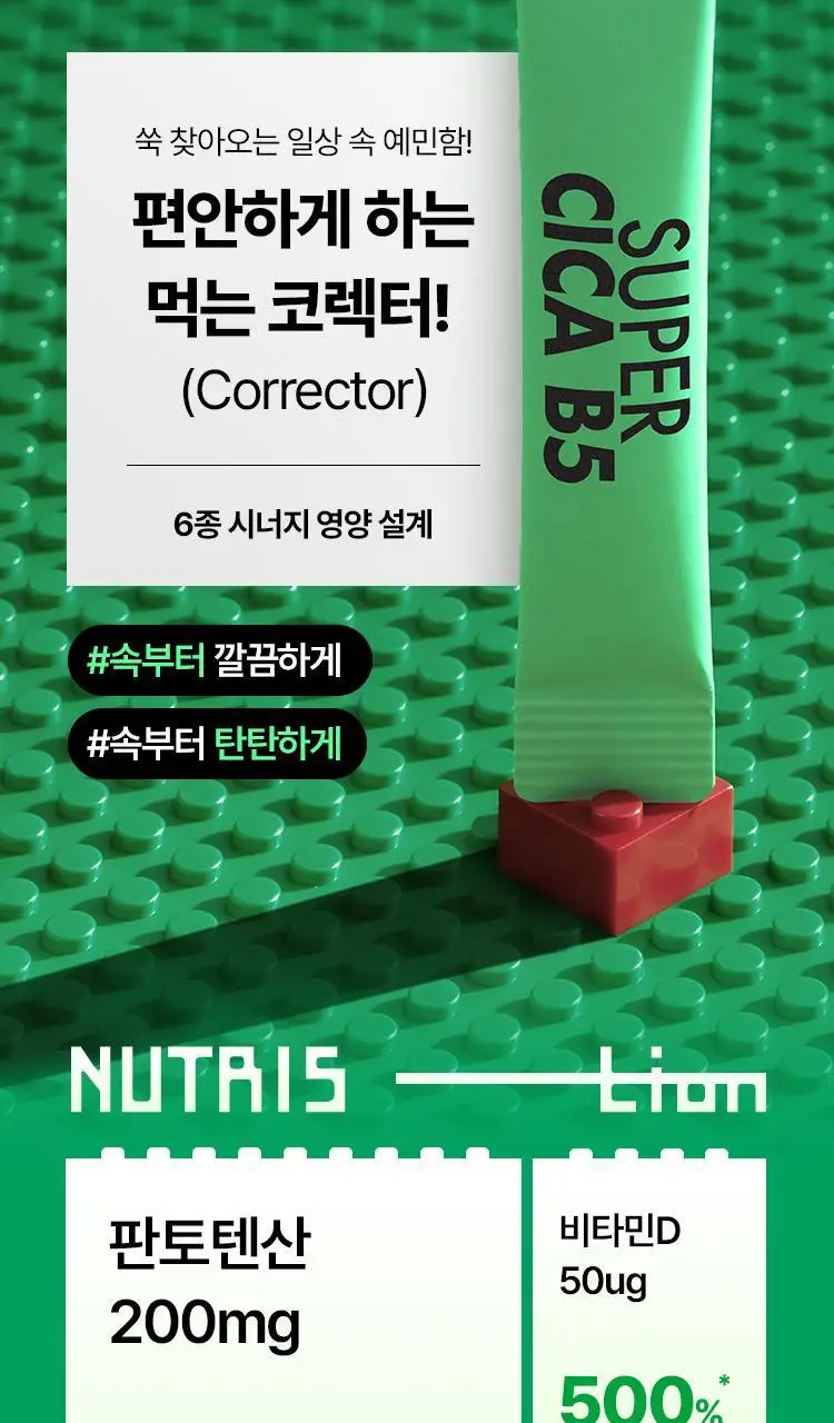 [먹는 시카비타민] 바이탈뷰티 슈퍼시카 B5 15/30포 상세페이지 18